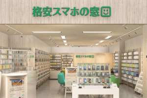格安スマホの窓口 店舗外観写真