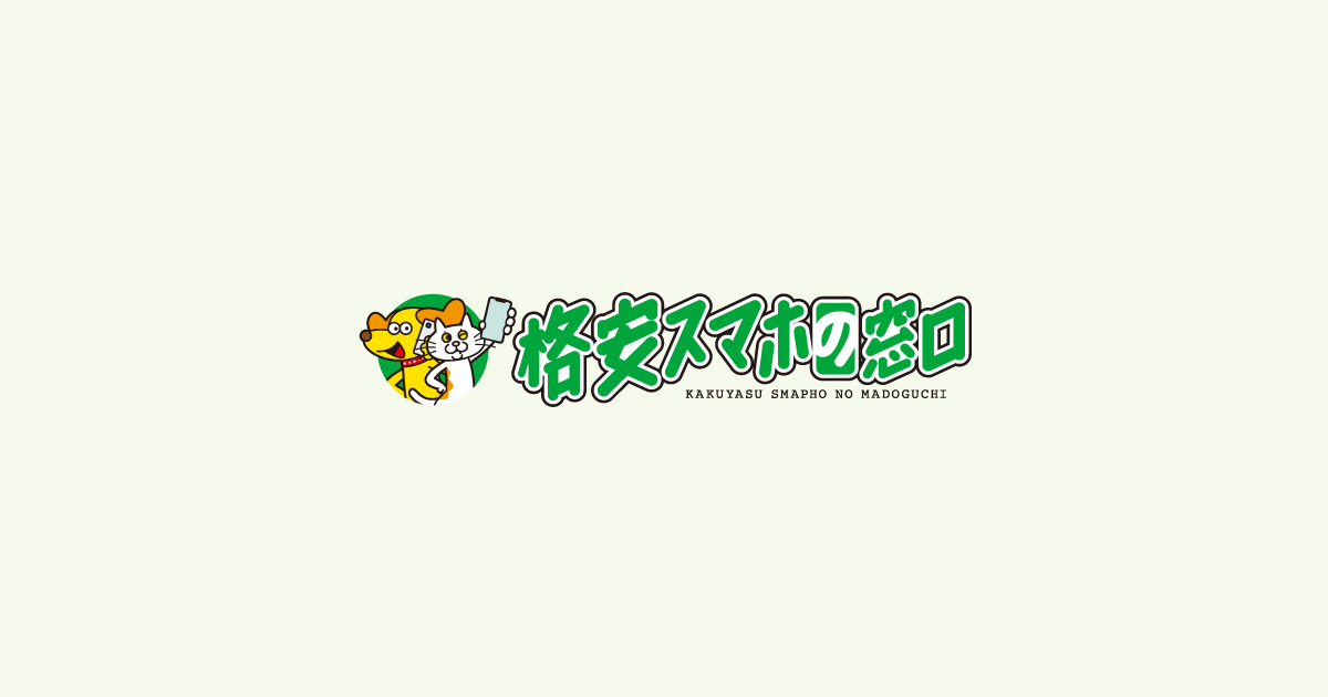 格安スマホの窓口公式サイト | スマホの相談お任せくださいの外観