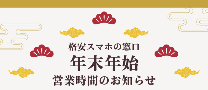 営業時間のお知らせ
