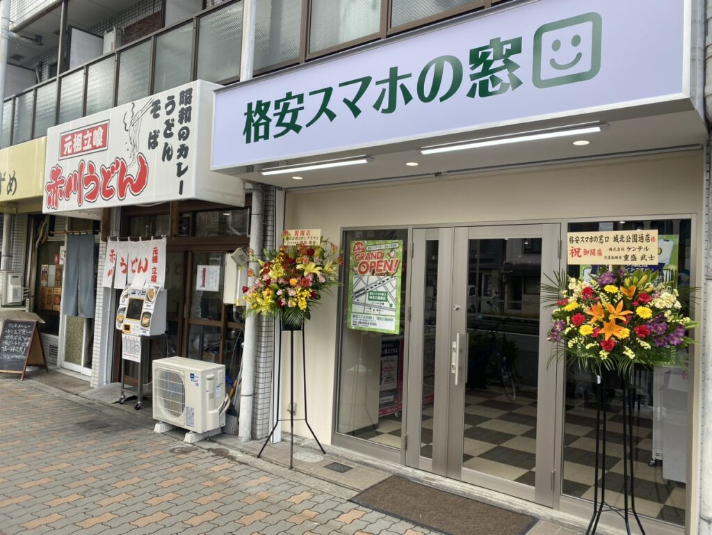 城北公園通店
