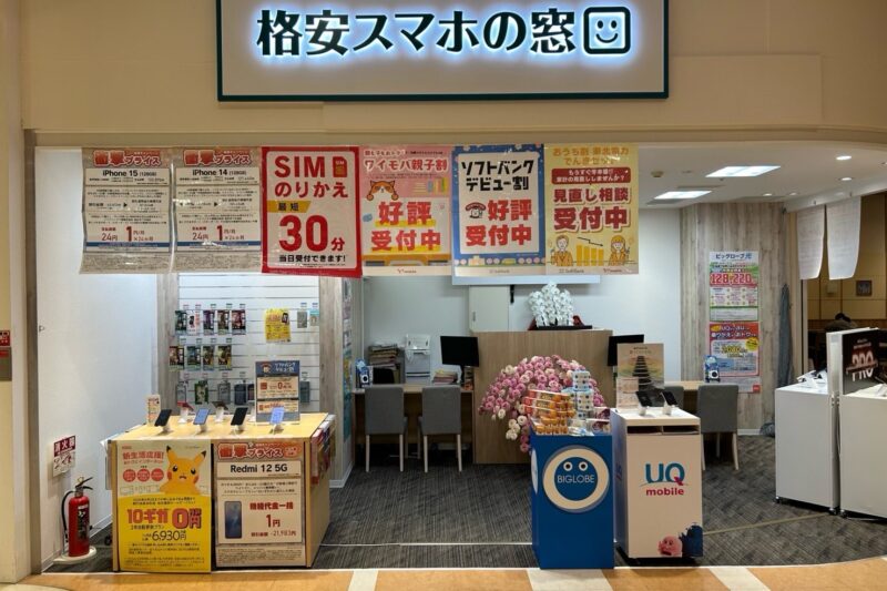 イオン青山店