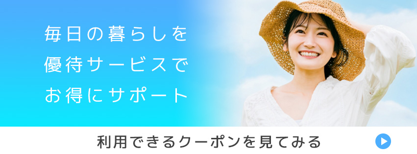 優待サービスへのバナー